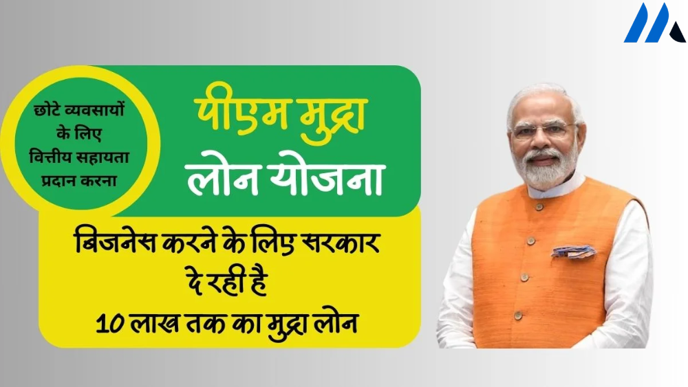 Shishu Loan kaise apply karen under PM Mudra Yojana offers up to ₹50,000 for new businesses. Learn how to apply, eligibility, required documents, and repayment terms.