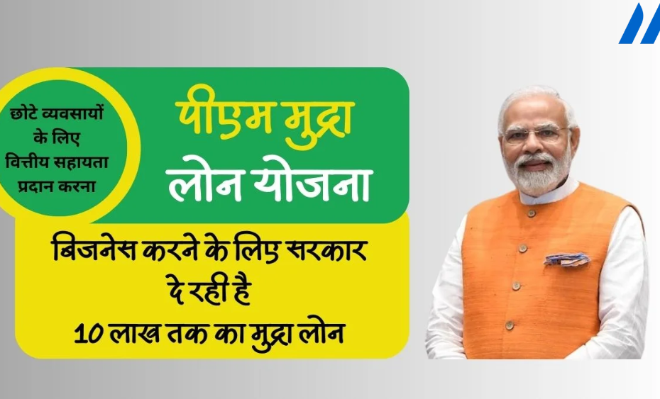 Shishu Loan under PM Mudra Yojana helps new entrepreneurs with up to ₹50,000 for starting their business. Learn eligibility, application, and benefits.